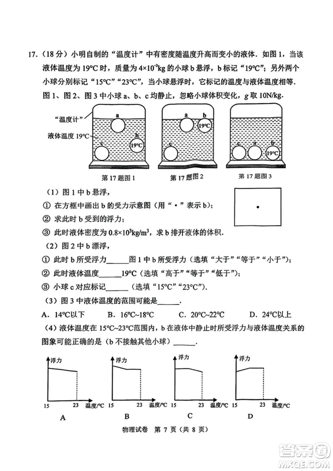 2023廣州中考試卷物理真題答案