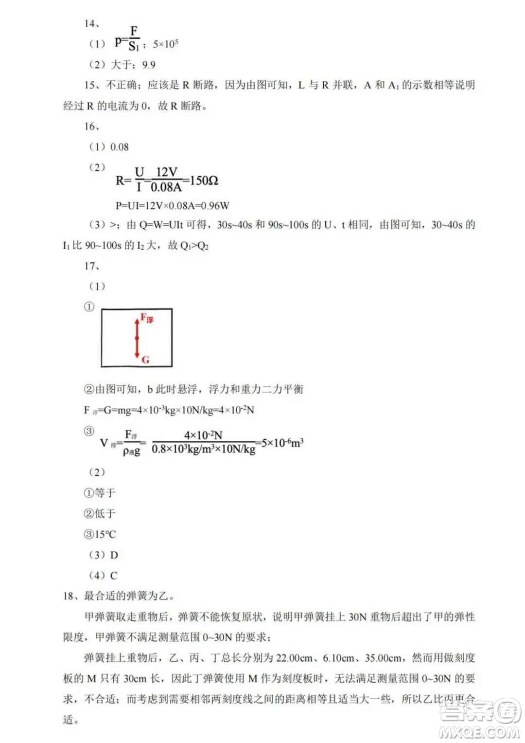 2023廣州中考試卷物理真題答案