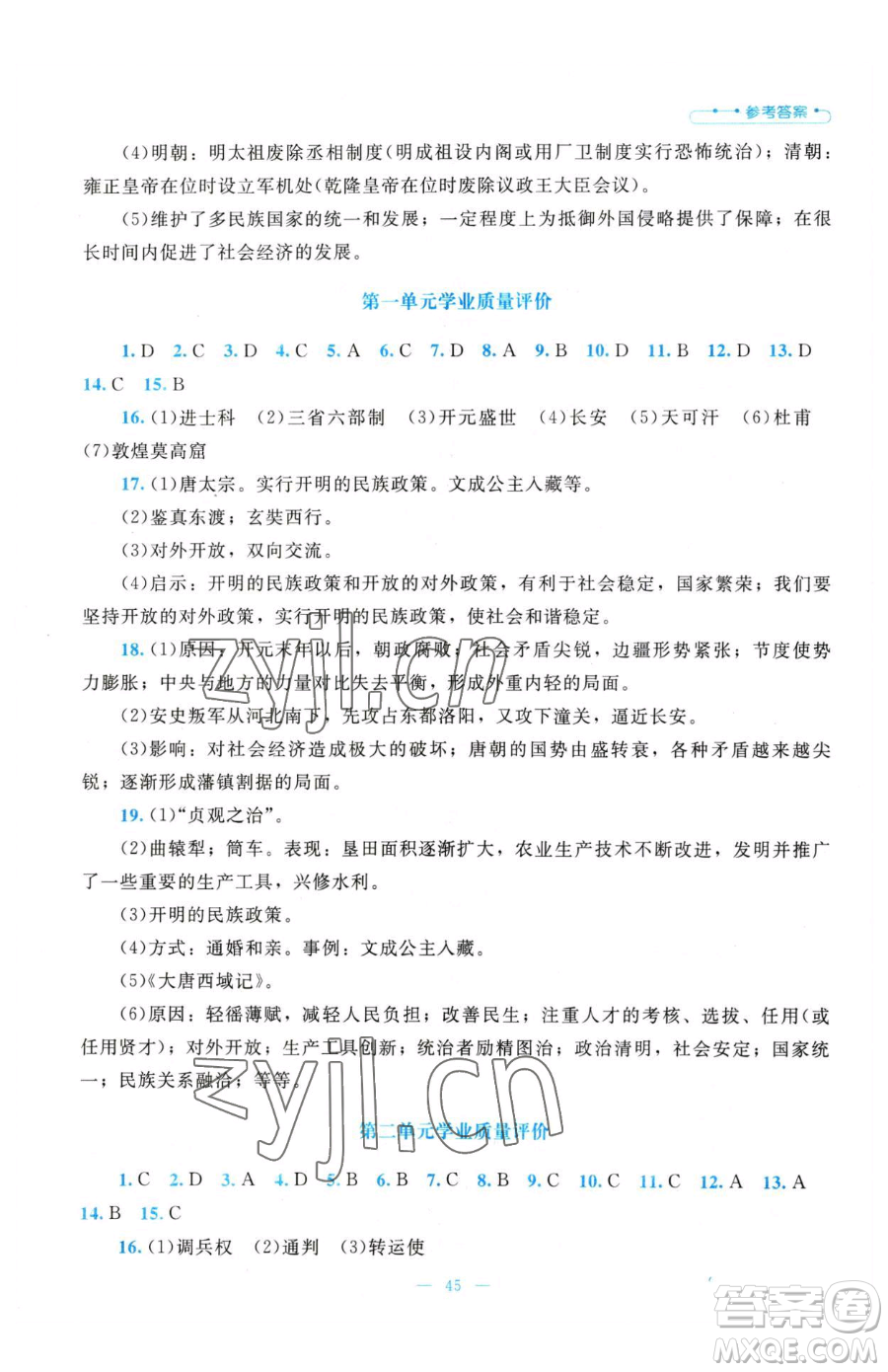 北京師范大學出版社2023課堂精練七年級下冊中國歷史人教版參考答案