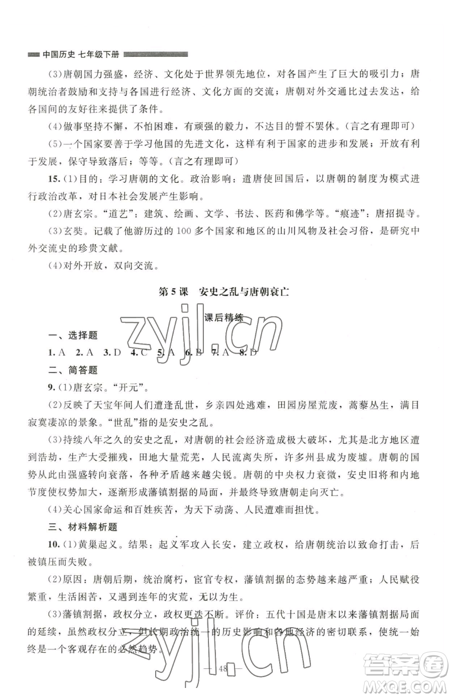 北京師范大學(xué)出版社2023課堂精練七年級下冊中國歷史人教版山西專版參考答案