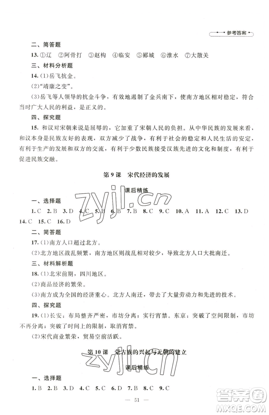 北京師范大學(xué)出版社2023課堂精練七年級下冊中國歷史人教版山西專版參考答案