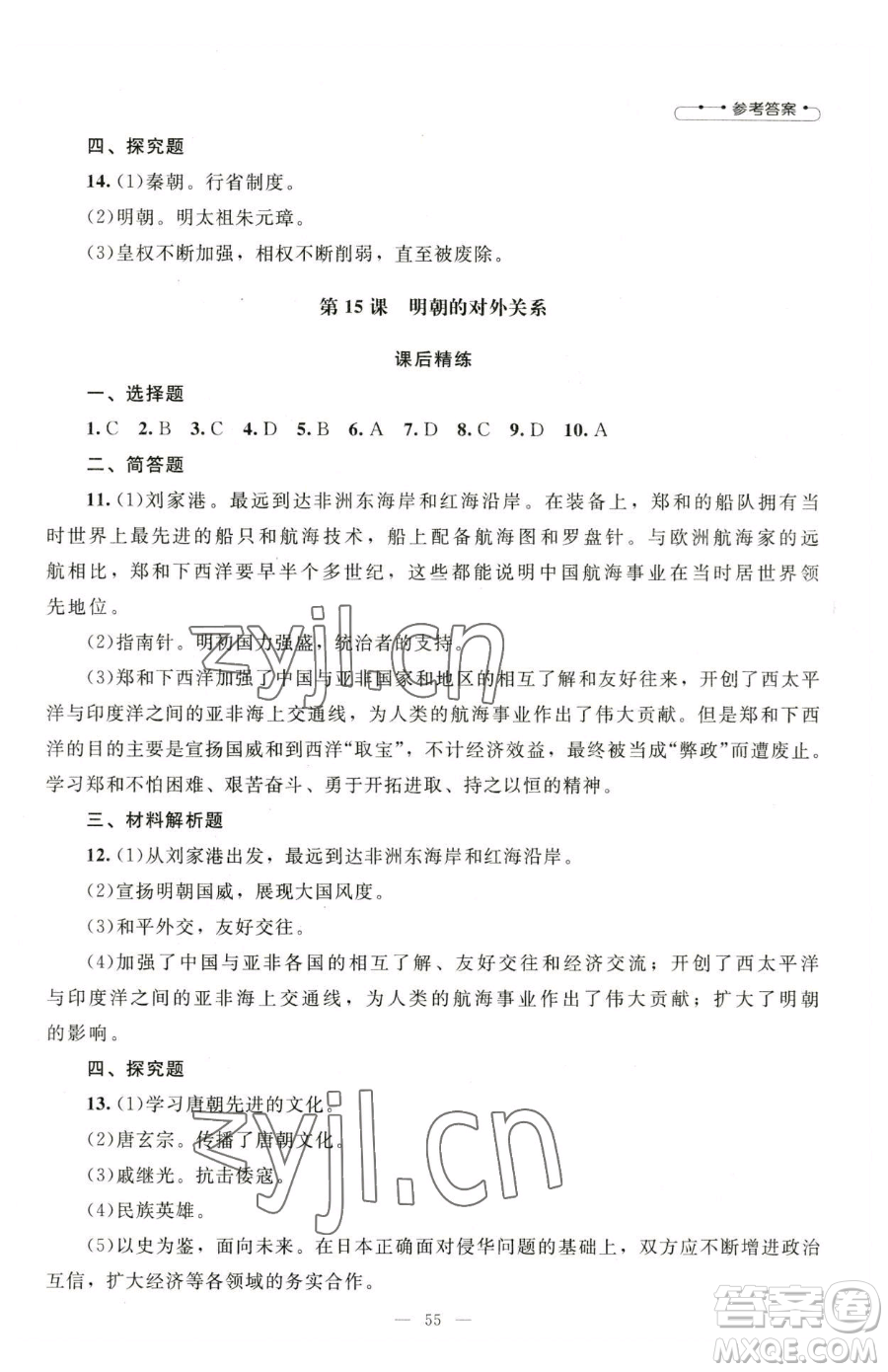 北京師范大學(xué)出版社2023課堂精練七年級下冊中國歷史人教版山西專版參考答案