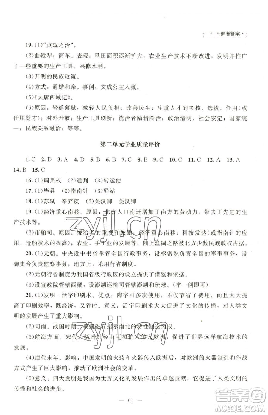 北京師范大學(xué)出版社2023課堂精練七年級下冊中國歷史人教版山西專版參考答案