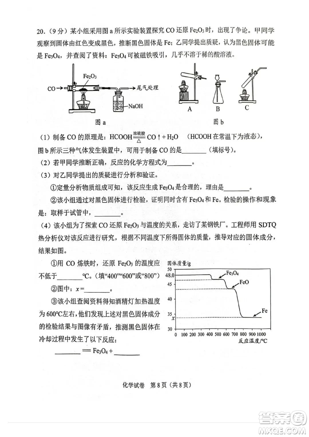 2023廣州中考化學(xué)試卷答案