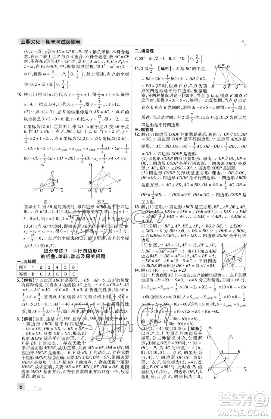 北方婦女兒童出版社2023期末考試必刷卷八年級下冊數(shù)學(xué)華師大版河南專版參考答案