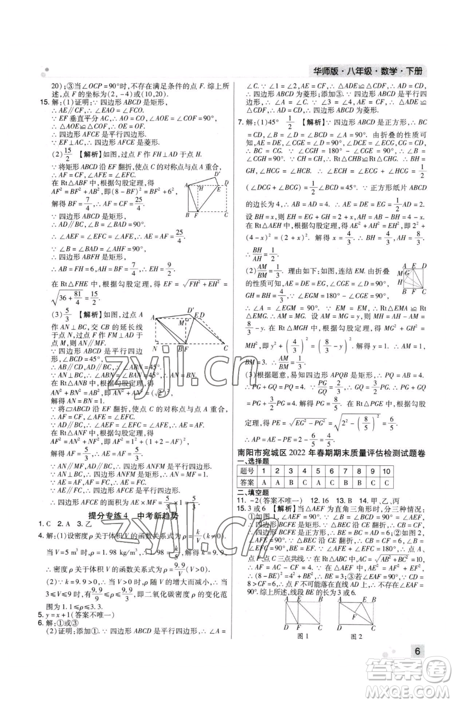 北方婦女兒童出版社2023期末考試必刷卷八年級下冊數(shù)學(xué)華師大版河南專版參考答案