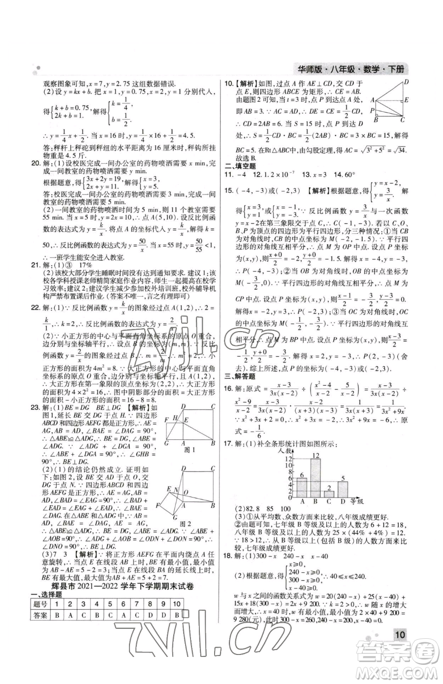 北方婦女兒童出版社2023期末考試必刷卷八年級下冊數(shù)學(xué)華師大版河南專版參考答案