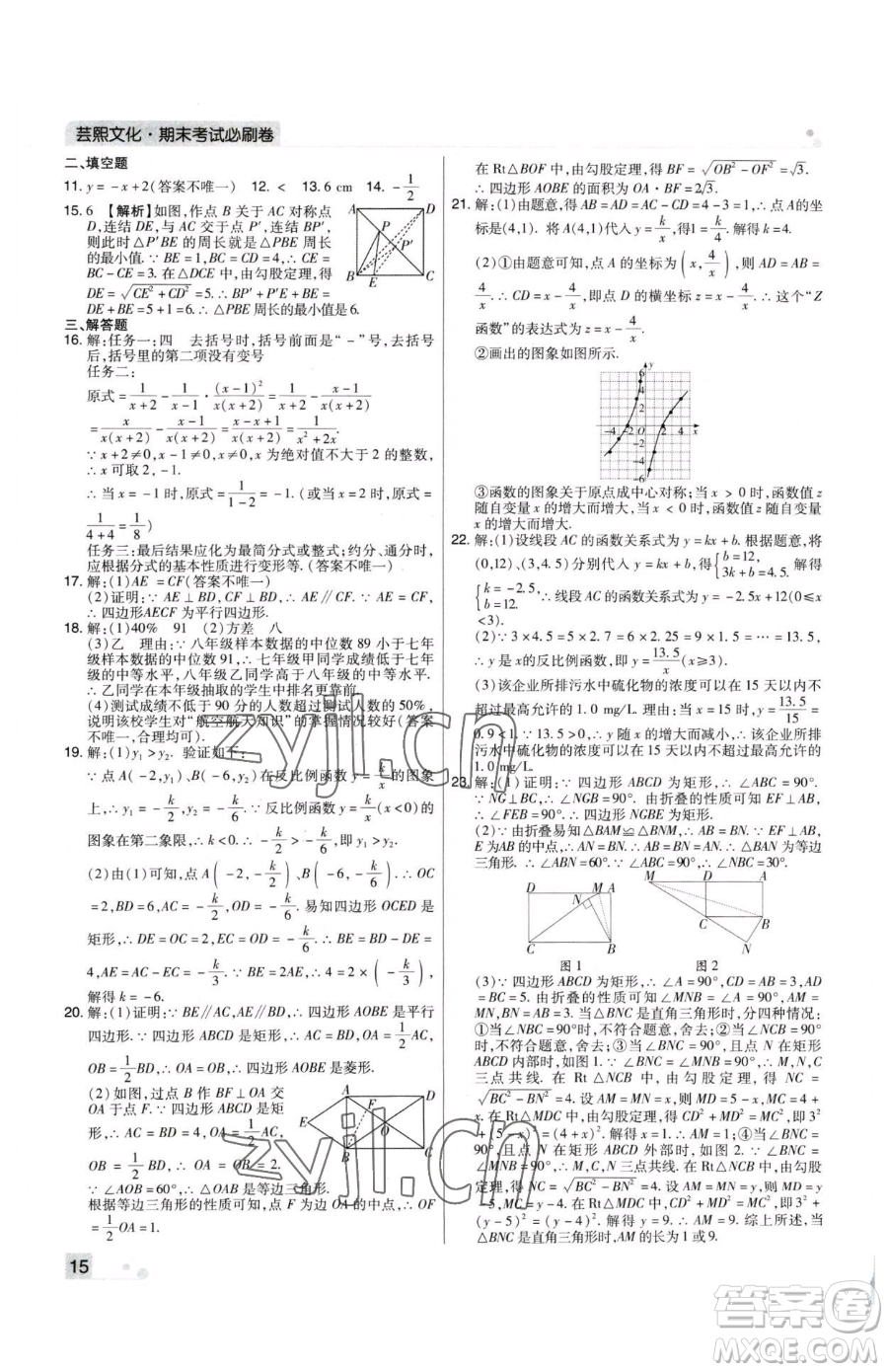 北方婦女兒童出版社2023期末考試必刷卷八年級下冊數(shù)學(xué)華師大版河南專版參考答案