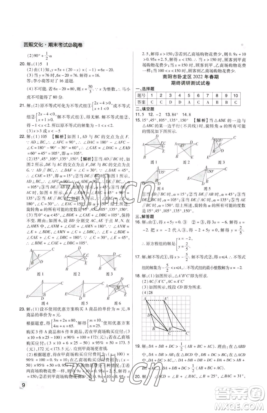 北方婦女兒童出版社2023期末考試必刷卷七年級(jí)下冊(cè)數(shù)學(xué)華師大版河南專版參考答案