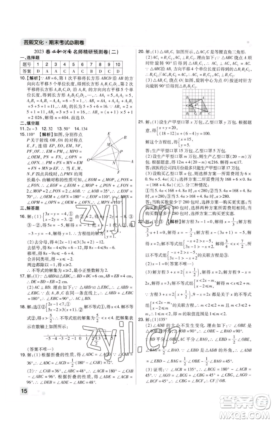 北方婦女兒童出版社2023期末考試必刷卷七年級(jí)下冊(cè)數(shù)學(xué)華師大版河南專版參考答案