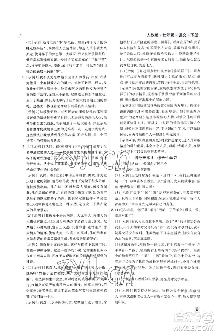 北方婦女兒童出版社2023期末考試必刷卷七年級下冊語文人教版河南專版參考答案