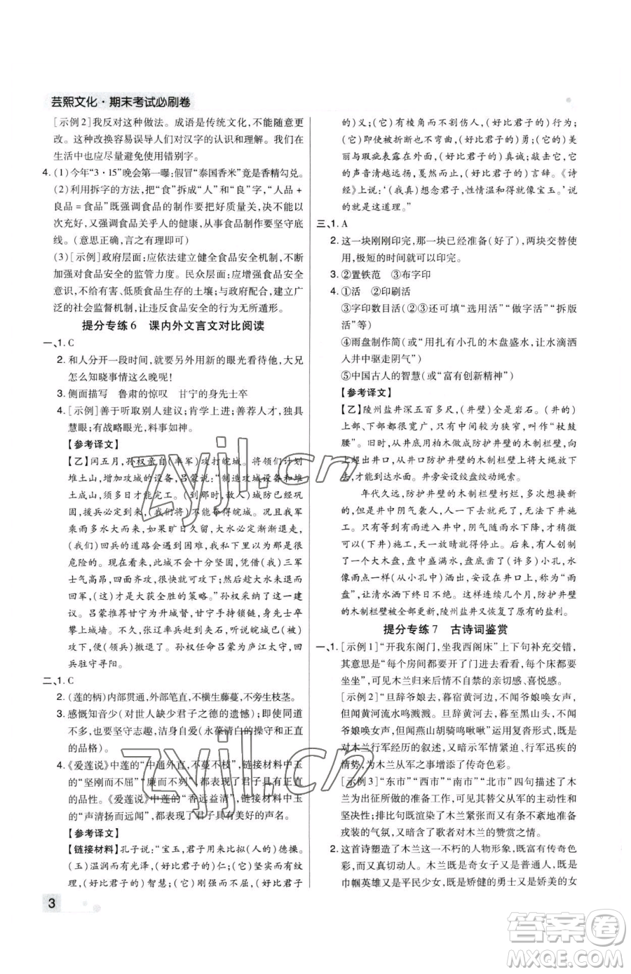 北方婦女兒童出版社2023期末考試必刷卷七年級下冊語文人教版河南專版參考答案