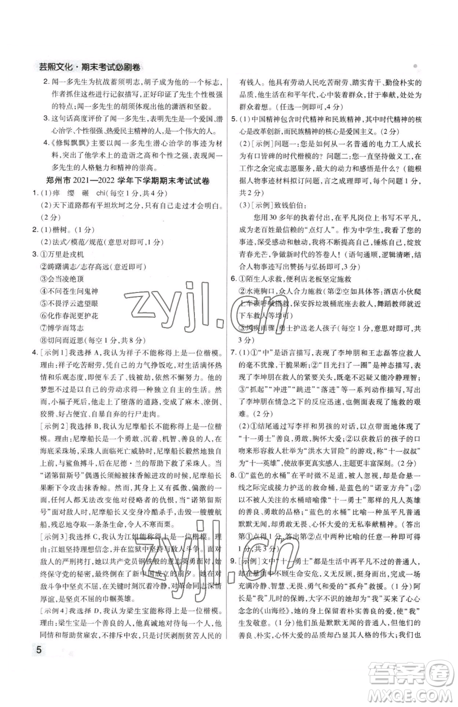 北方婦女兒童出版社2023期末考試必刷卷七年級下冊語文人教版河南專版參考答案