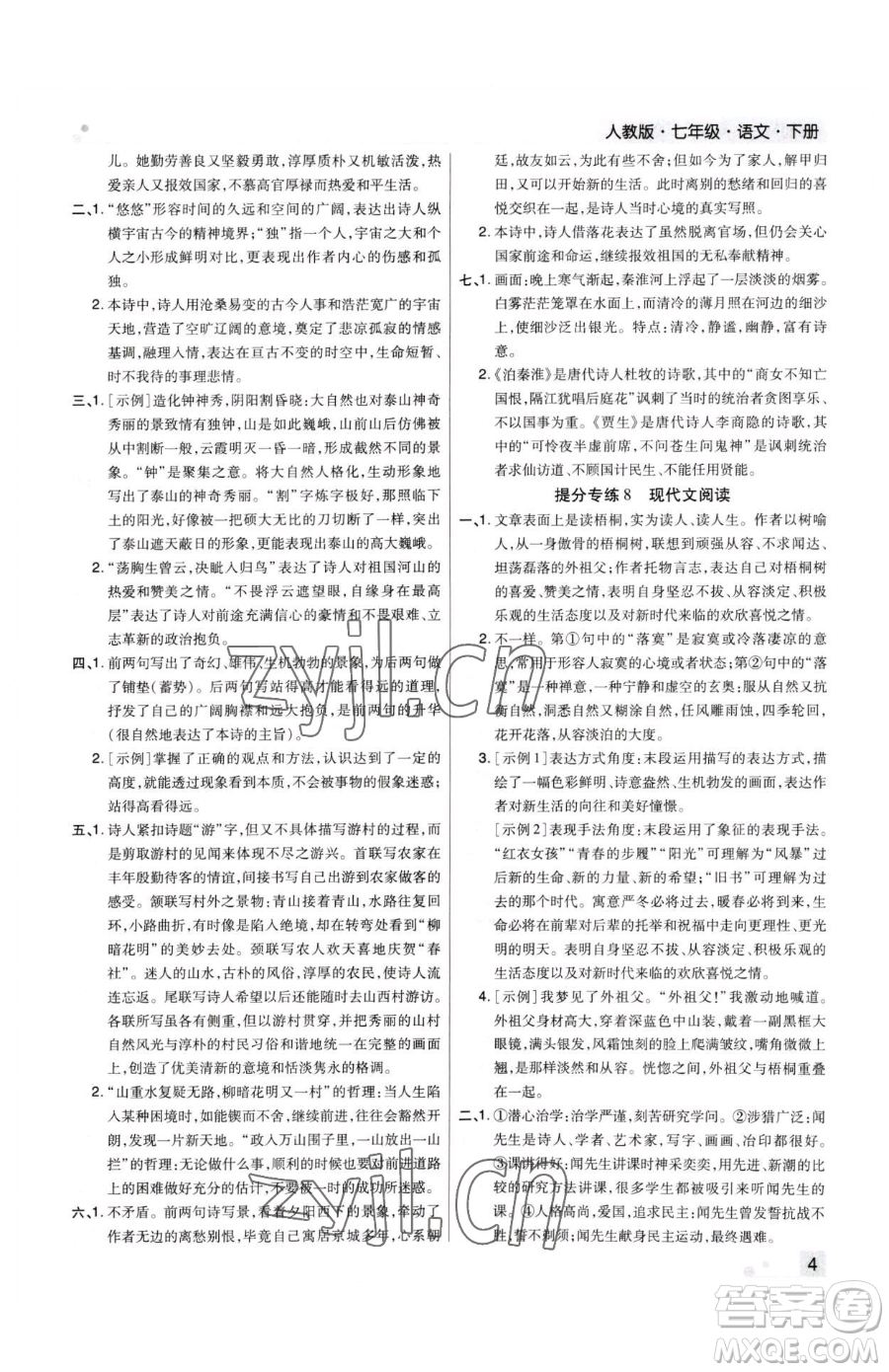 北方婦女兒童出版社2023期末考試必刷卷七年級下冊語文人教版河南專版參考答案