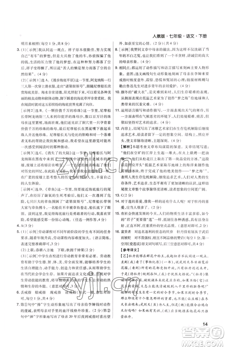 北方婦女兒童出版社2023期末考試必刷卷七年級下冊語文人教版河南專版參考答案