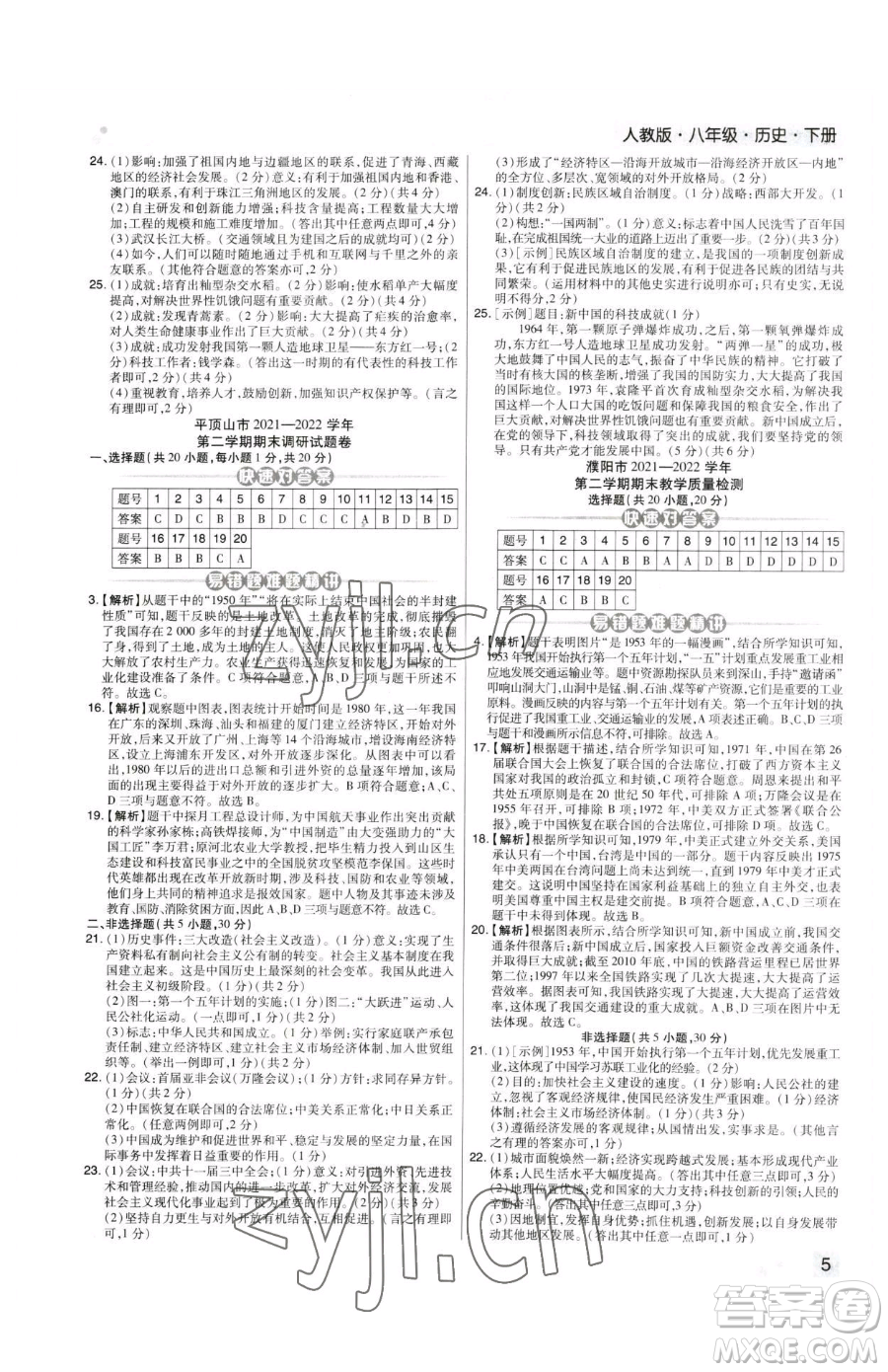 北方婦女兒童出版社2023期末考試必刷卷八年級下冊歷史人教版河南專版參考答案