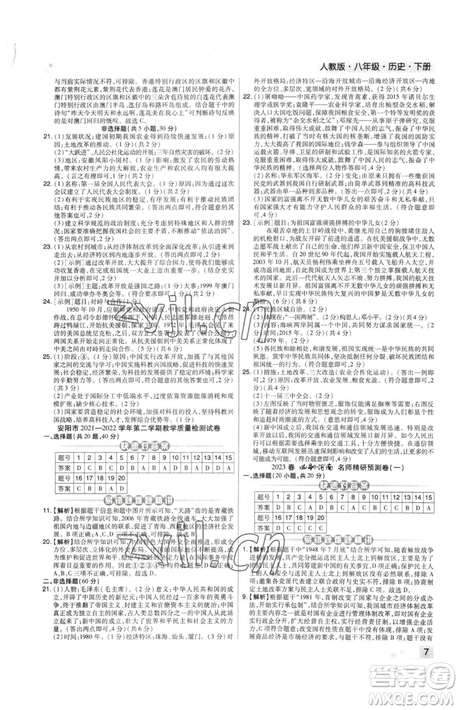 北方婦女兒童出版社2023期末考試必刷卷八年級下冊歷史人教版河南專版參考答案