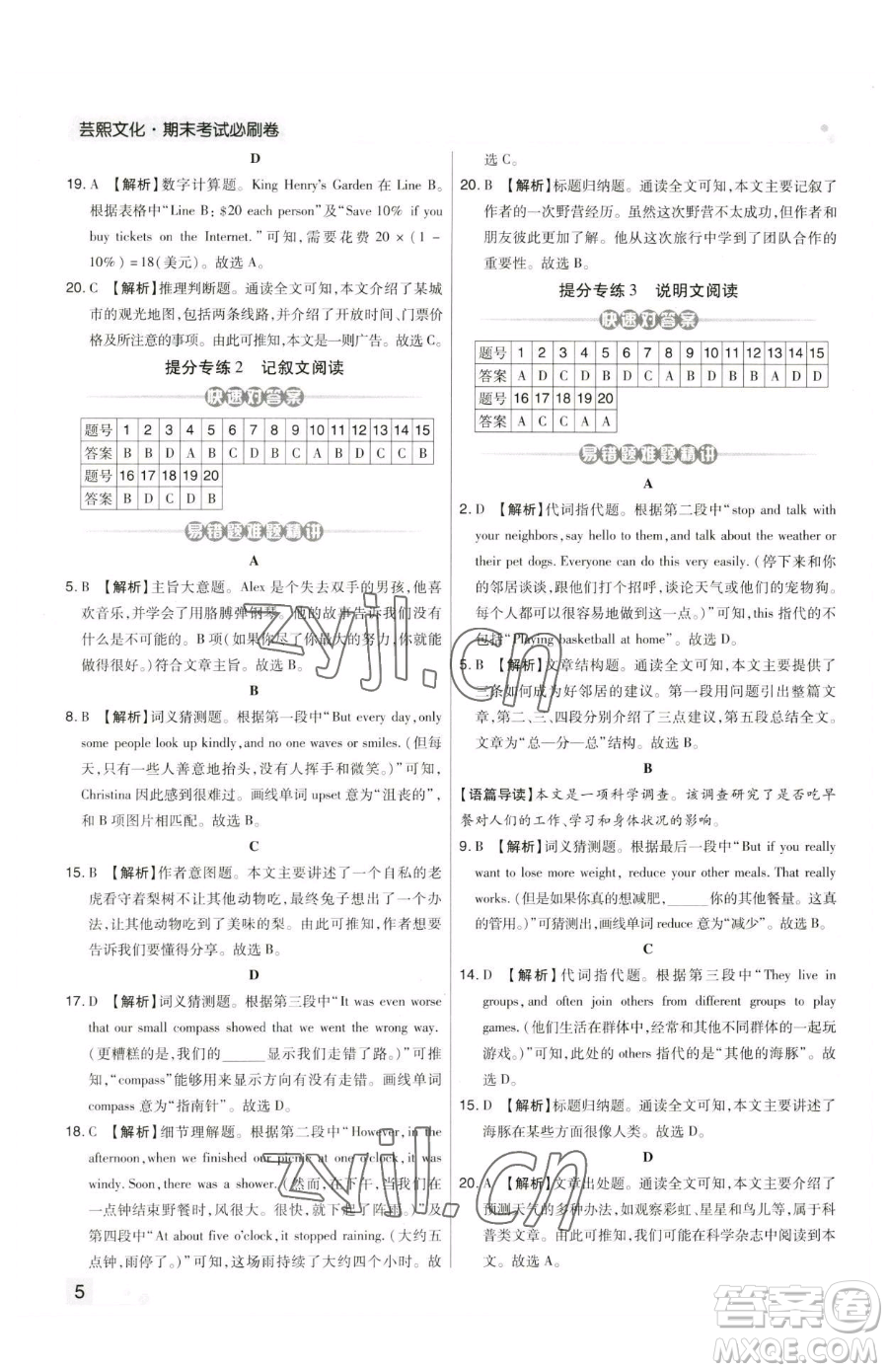 北方婦女兒童出版社2023期末考試必刷卷七年級(jí)下冊(cè)英語(yǔ)人教版河南專版參考答案