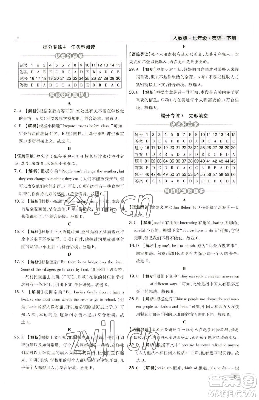 北方婦女兒童出版社2023期末考試必刷卷七年級(jí)下冊(cè)英語(yǔ)人教版河南專版參考答案