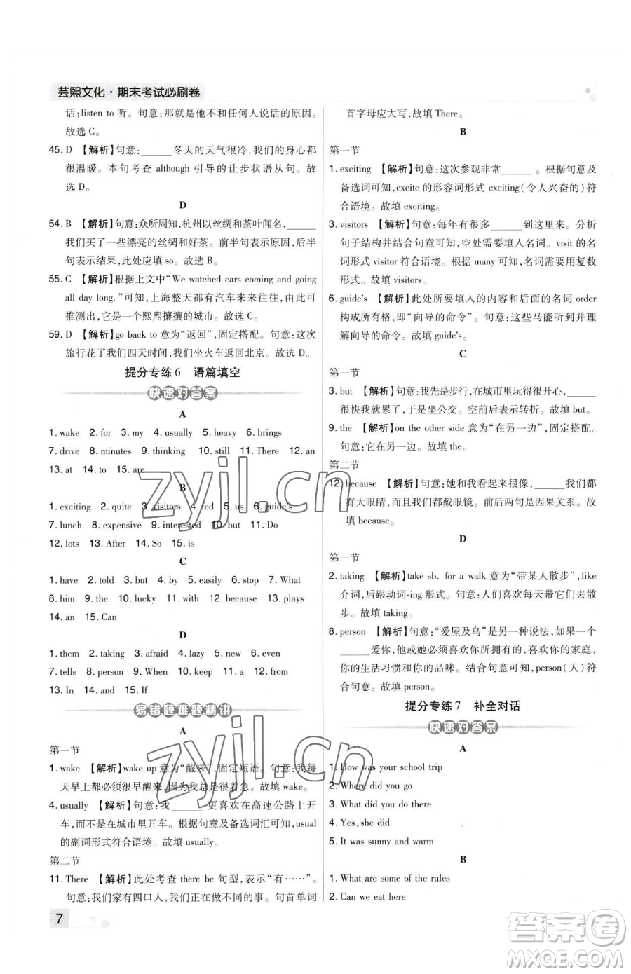 北方婦女兒童出版社2023期末考試必刷卷七年級(jí)下冊(cè)英語(yǔ)人教版河南專版參考答案