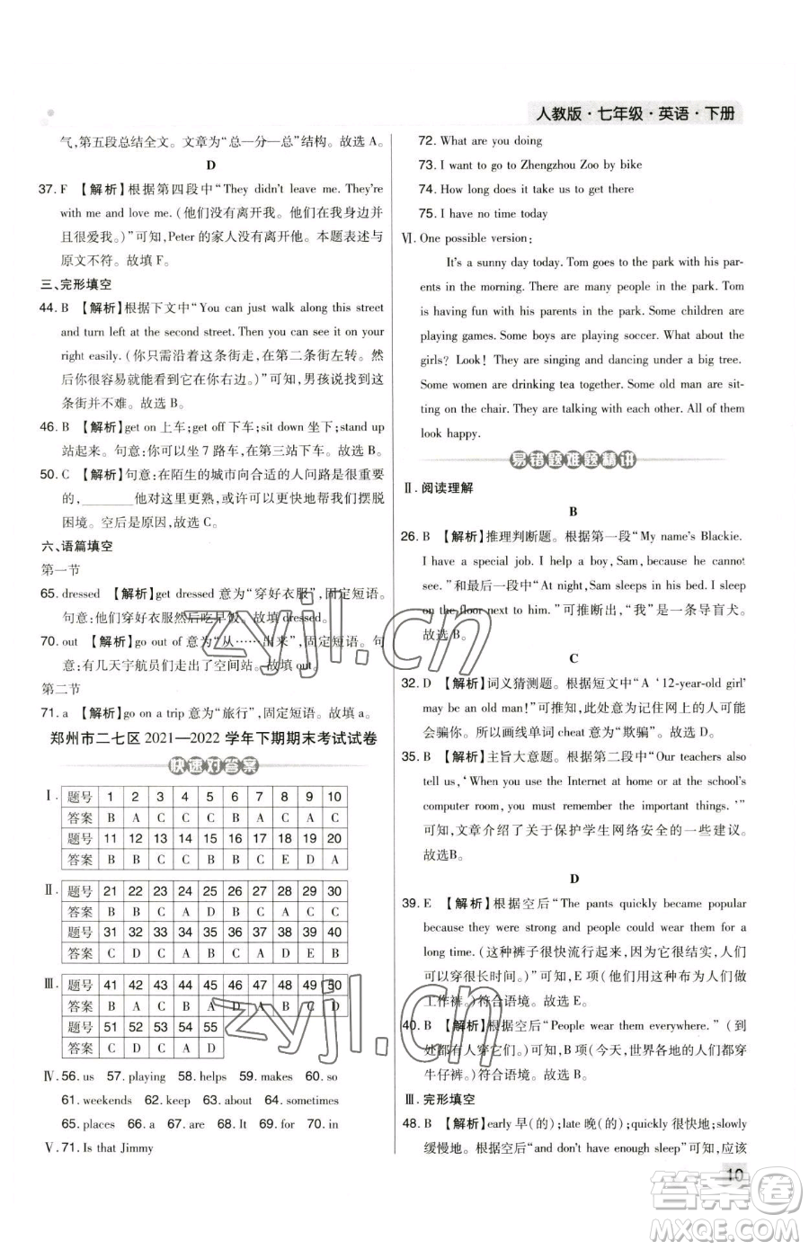 北方婦女兒童出版社2023期末考試必刷卷七年級(jí)下冊(cè)英語(yǔ)人教版河南專版參考答案