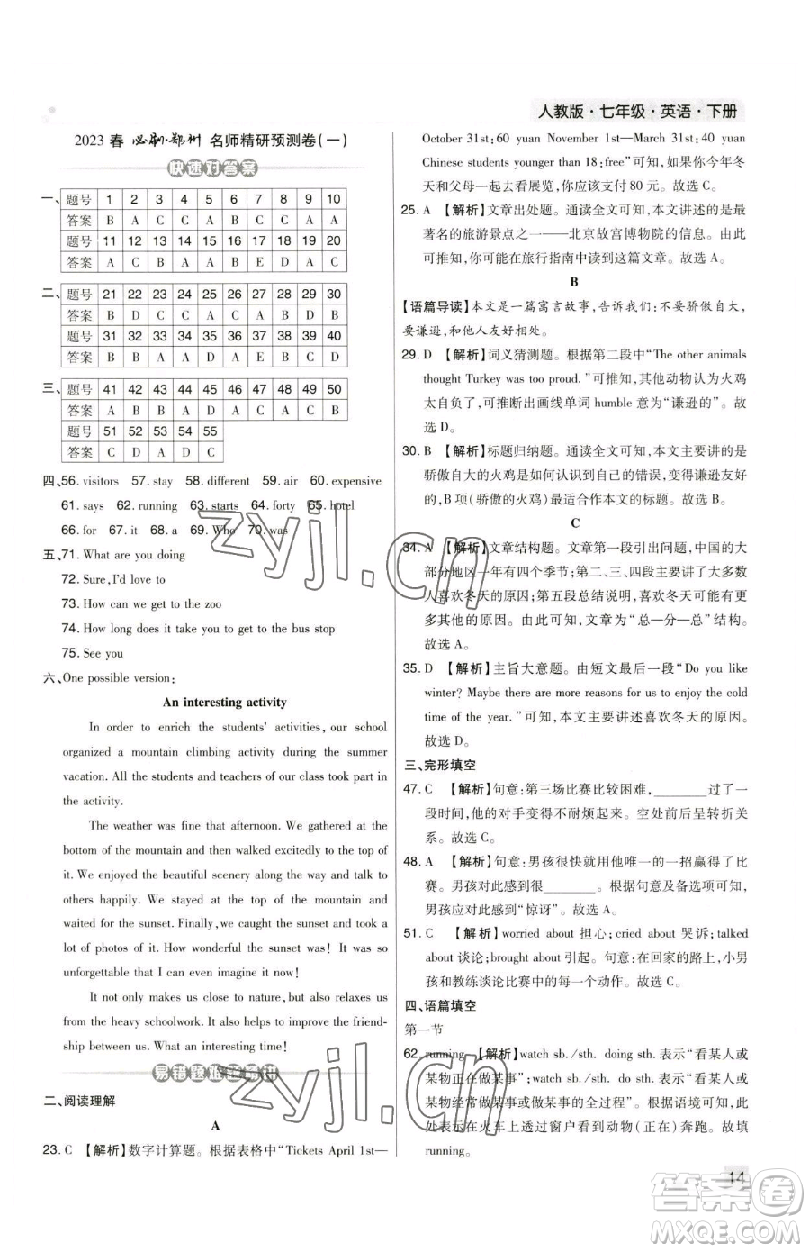 北方婦女兒童出版社2023期末考試必刷卷七年級(jí)下冊(cè)英語(yǔ)人教版河南專版參考答案