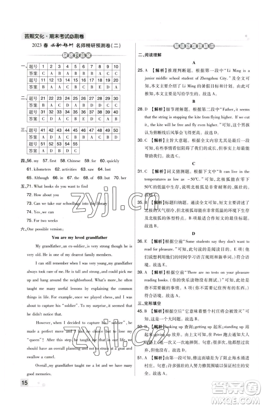 北方婦女兒童出版社2023期末考試必刷卷七年級(jí)下冊(cè)英語(yǔ)人教版河南專版參考答案