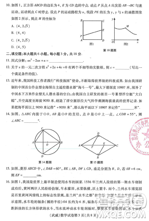 2023年武威中考數(shù)學(xué)試卷答案