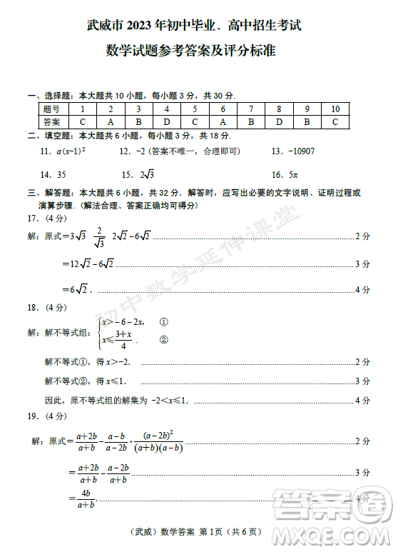 2023年武威中考數(shù)學(xué)試卷答案