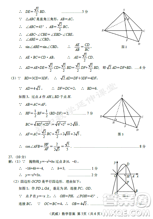 2023年武威中考數(shù)學(xué)試卷答案