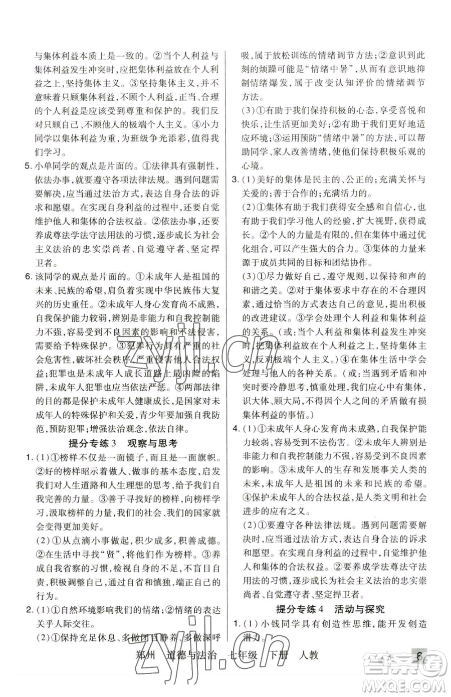 北方婦女兒童出版社2023期末考試必刷卷七年級(jí)下冊(cè)道德與法治人教版河南專版參考答案