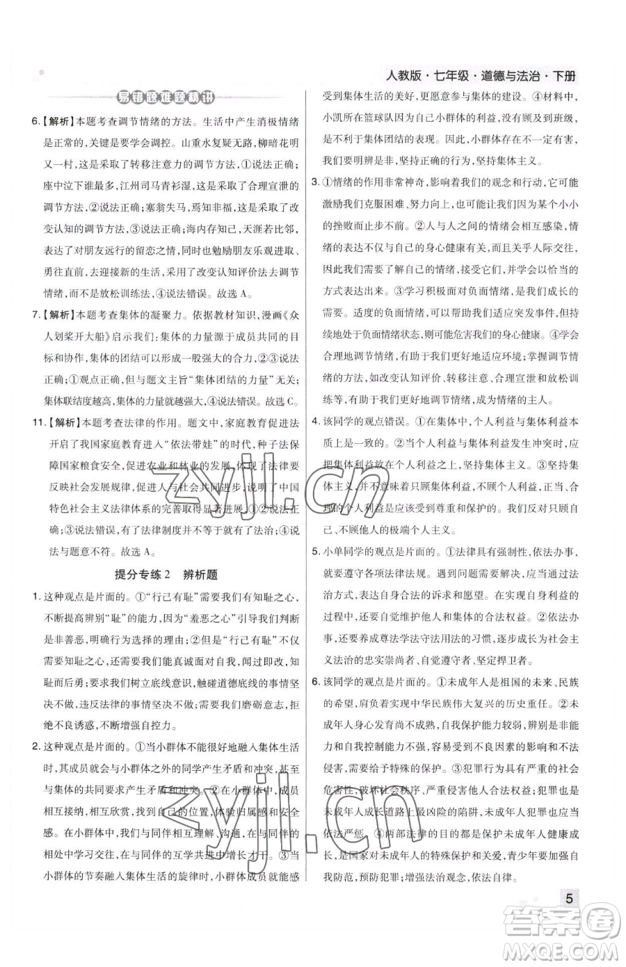 北方婦女兒童出版社2023期末考試必刷卷七年級(jí)下冊(cè)道德與法治人教版鄭州專版參考答案