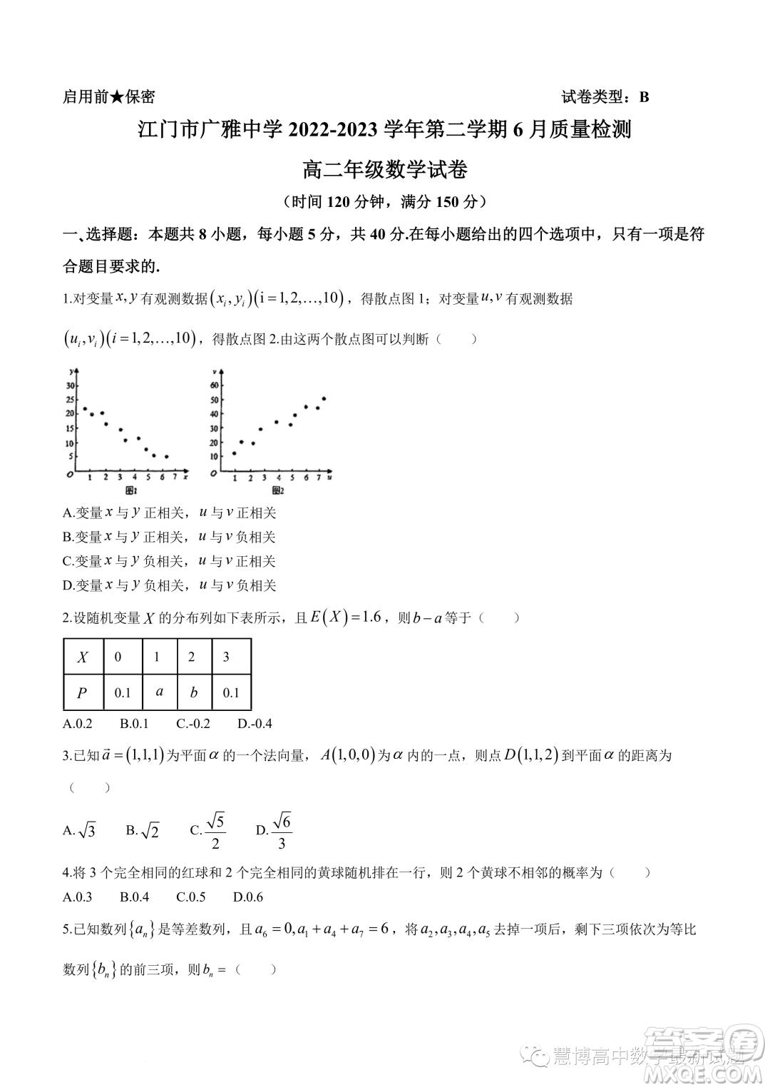 江門(mén)廣雅中學(xué)2023年高二下學(xué)期6月月考數(shù)學(xué)試題答案