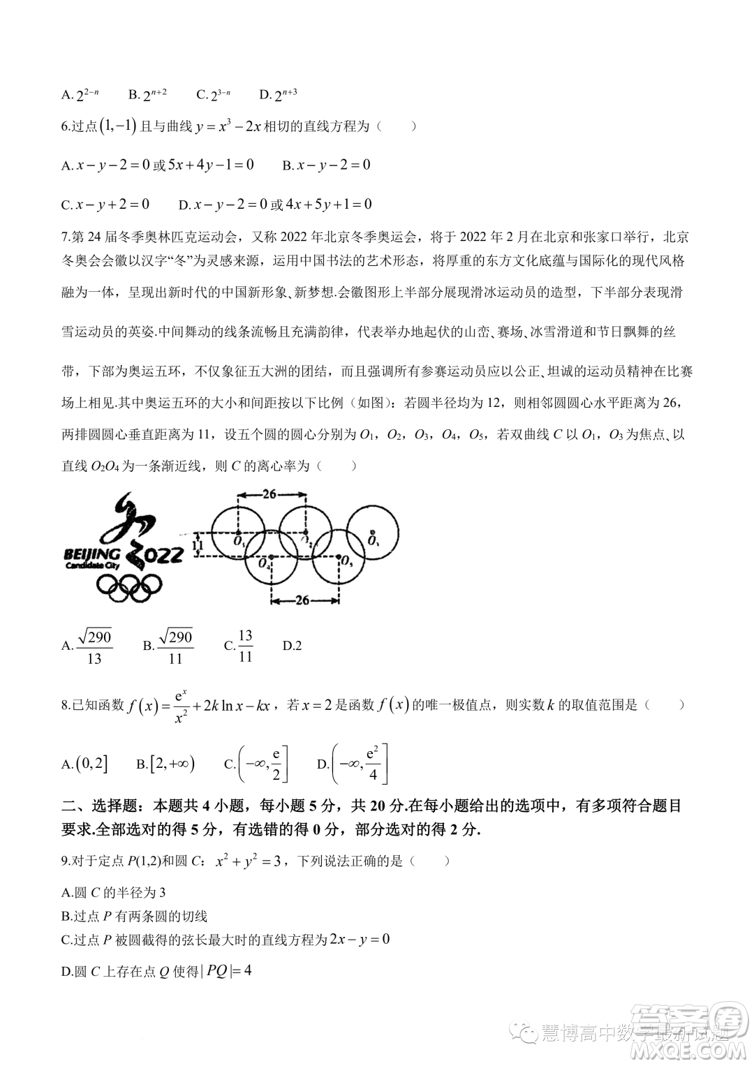 江門(mén)廣雅中學(xué)2023年高二下學(xué)期6月月考數(shù)學(xué)試題答案