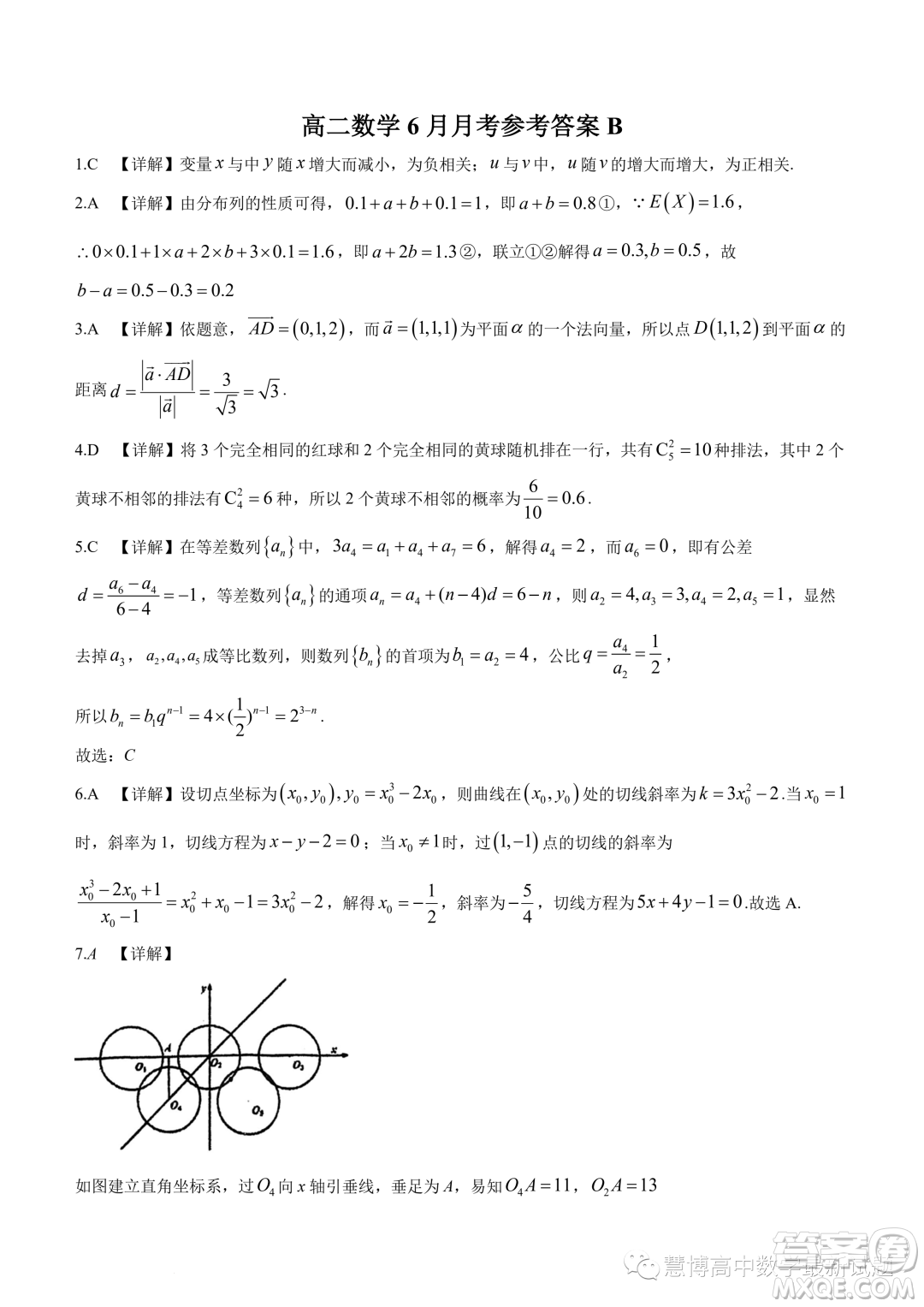 江門(mén)廣雅中學(xué)2023年高二下學(xué)期6月月考數(shù)學(xué)試題答案