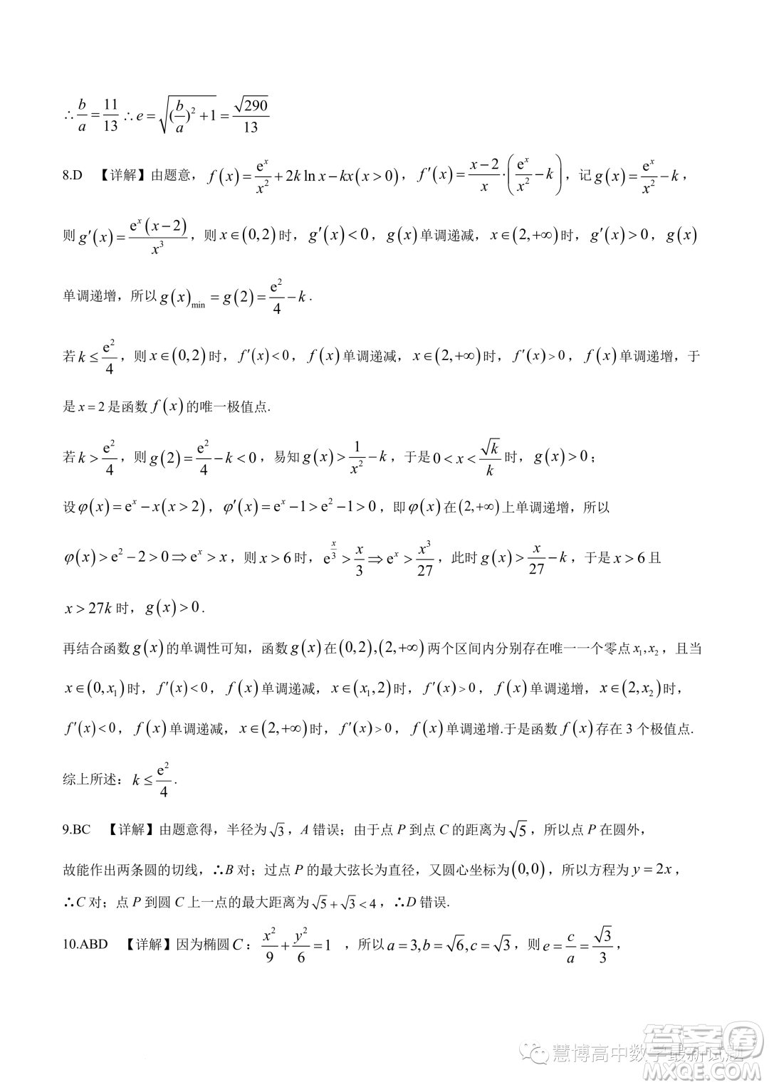 江門(mén)廣雅中學(xué)2023年高二下學(xué)期6月月考數(shù)學(xué)試題答案