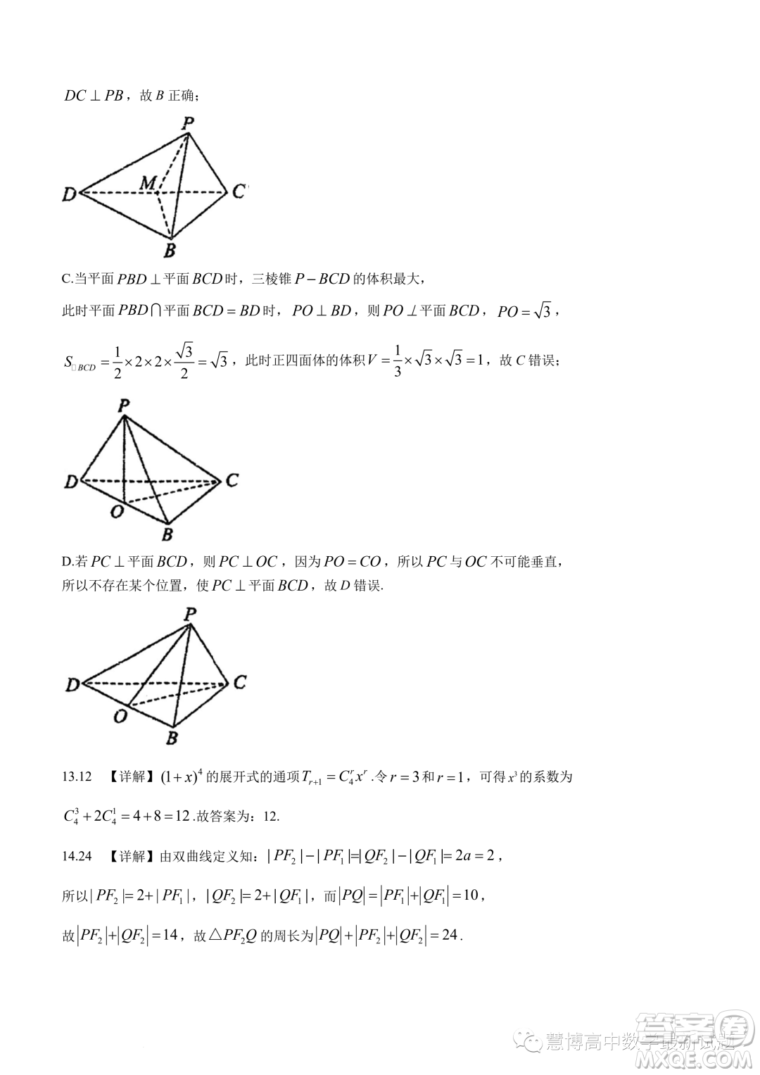 江門(mén)廣雅中學(xué)2023年高二下學(xué)期6月月考數(shù)學(xué)試題答案