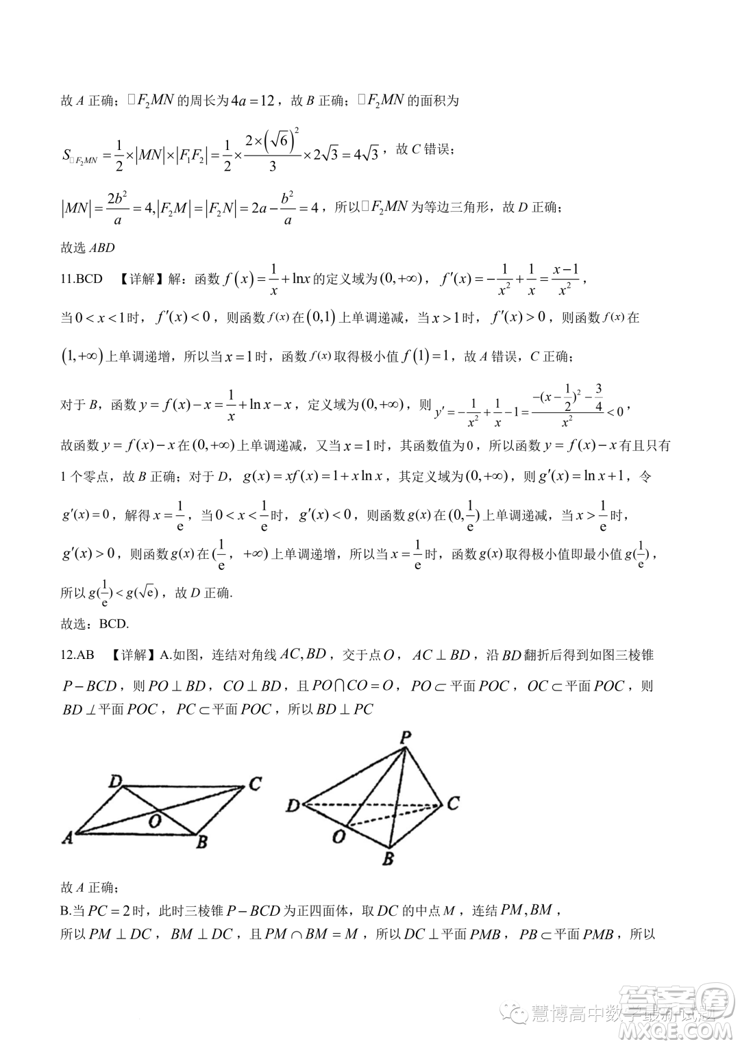 江門(mén)廣雅中學(xué)2023年高二下學(xué)期6月月考數(shù)學(xué)試題答案