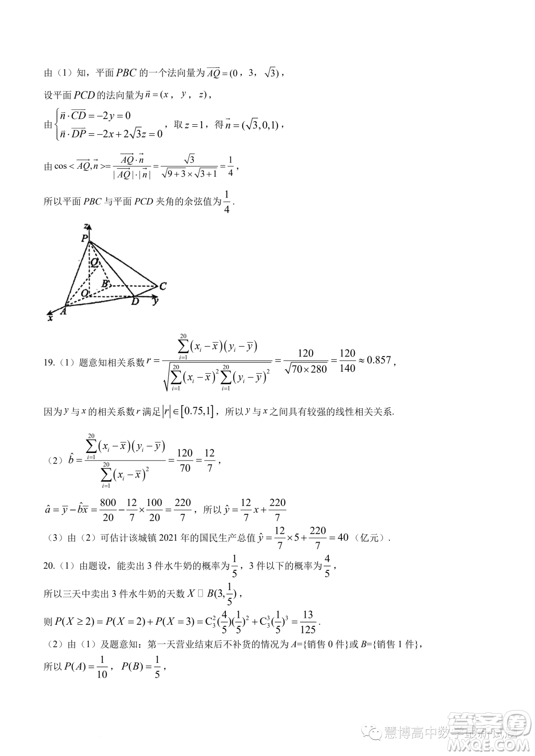 江門(mén)廣雅中學(xué)2023年高二下學(xué)期6月月考數(shù)學(xué)試題答案