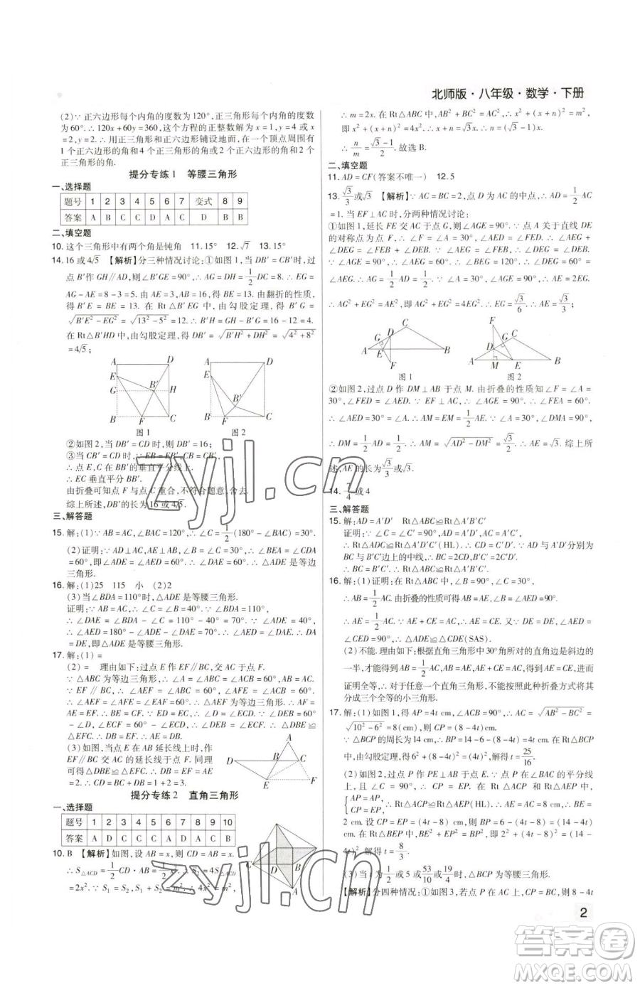 北方婦女兒童出版社2023期末考試必刷卷八年級(jí)下冊(cè)數(shù)學(xué)北師大版鄭州專(zhuān)版參考答案