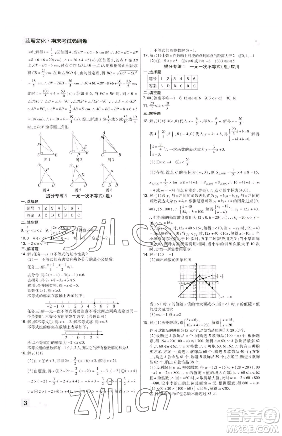 北方婦女兒童出版社2023期末考試必刷卷八年級(jí)下冊(cè)數(shù)學(xué)北師大版鄭州專(zhuān)版參考答案