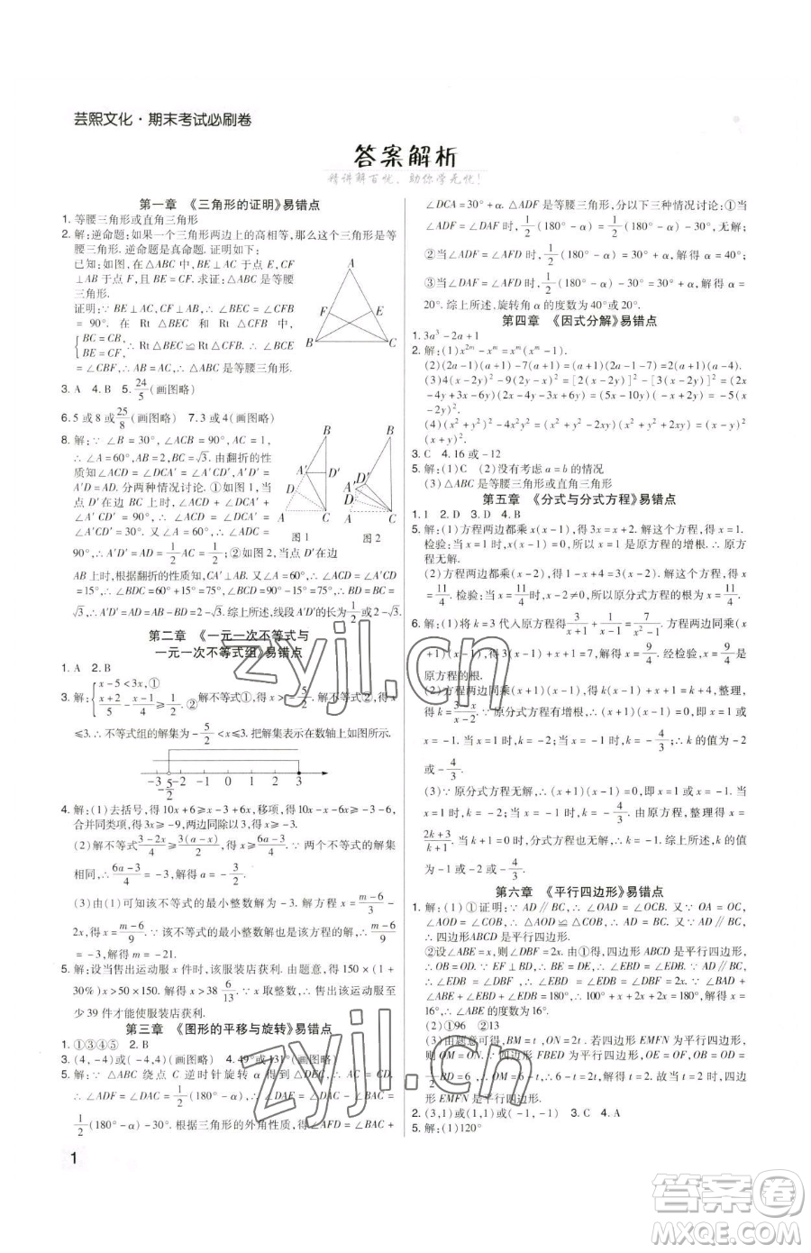 北方婦女兒童出版社2023期末考試必刷卷八年級(jí)下冊(cè)數(shù)學(xué)北師大版鄭州專(zhuān)版參考答案