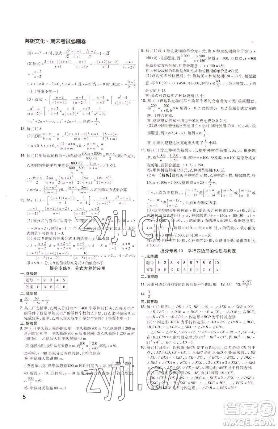 北方婦女兒童出版社2023期末考試必刷卷八年級(jí)下冊(cè)數(shù)學(xué)北師大版鄭州專(zhuān)版參考答案