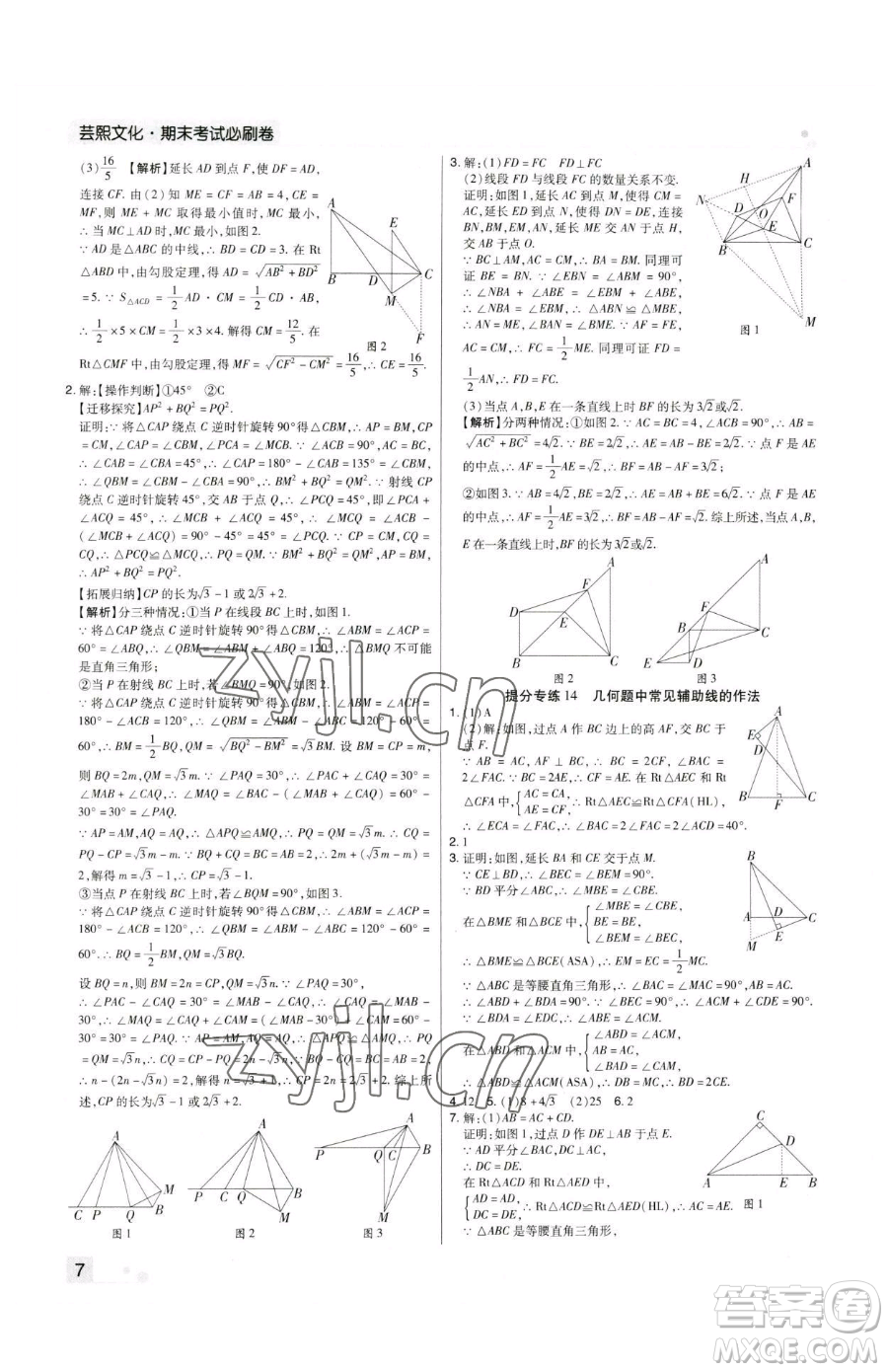 北方婦女兒童出版社2023期末考試必刷卷八年級(jí)下冊(cè)數(shù)學(xué)北師大版鄭州專(zhuān)版參考答案