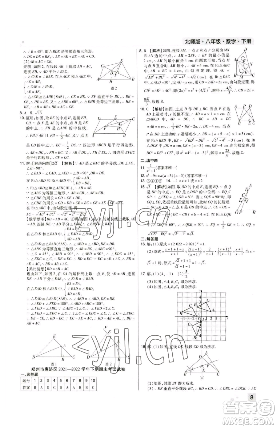 北方婦女兒童出版社2023期末考試必刷卷八年級(jí)下冊(cè)數(shù)學(xué)北師大版鄭州專(zhuān)版參考答案