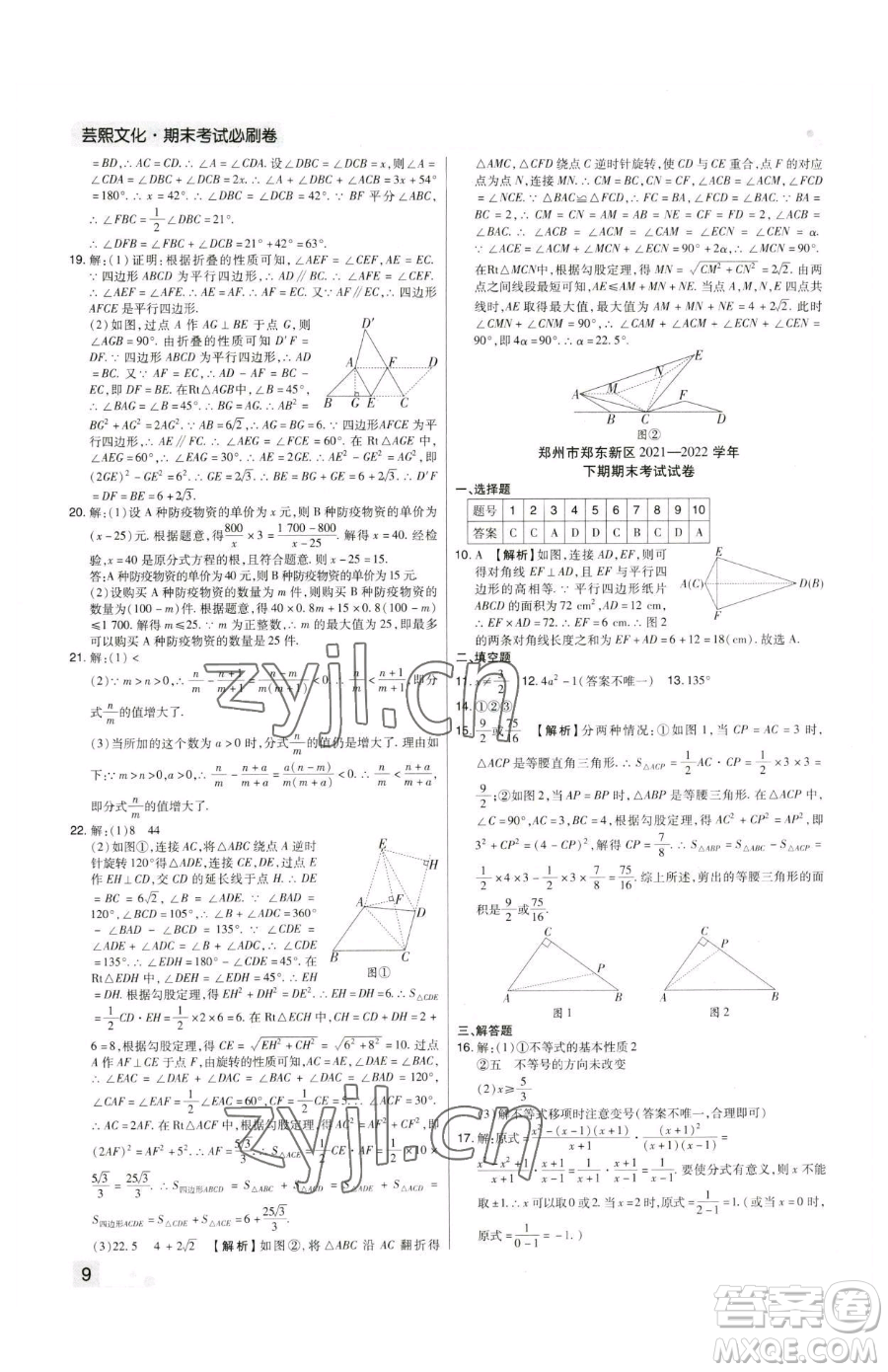 北方婦女兒童出版社2023期末考試必刷卷八年級(jí)下冊(cè)數(shù)學(xué)北師大版鄭州專(zhuān)版參考答案