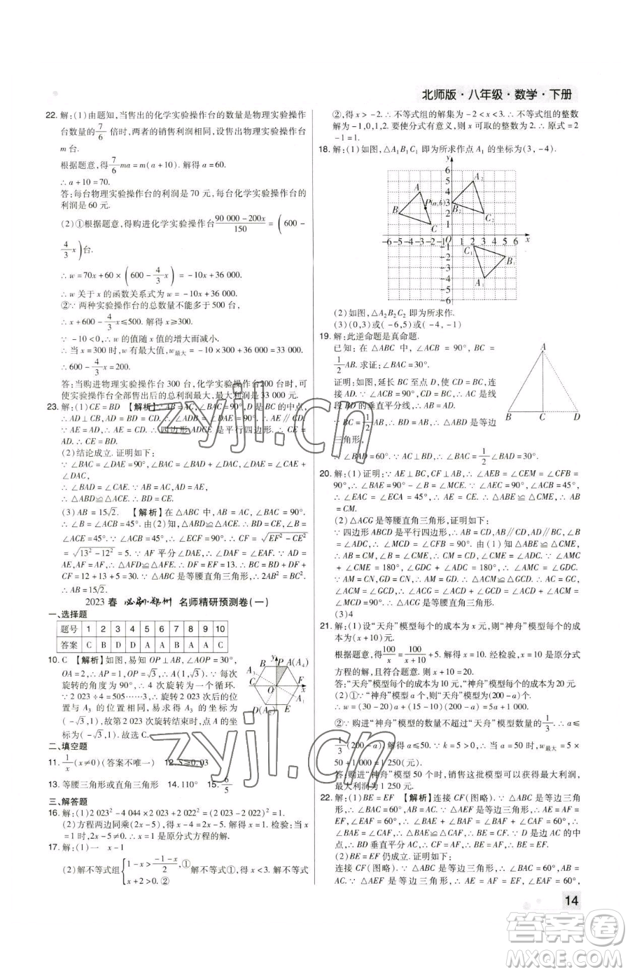 北方婦女兒童出版社2023期末考試必刷卷八年級(jí)下冊(cè)數(shù)學(xué)北師大版鄭州專(zhuān)版參考答案