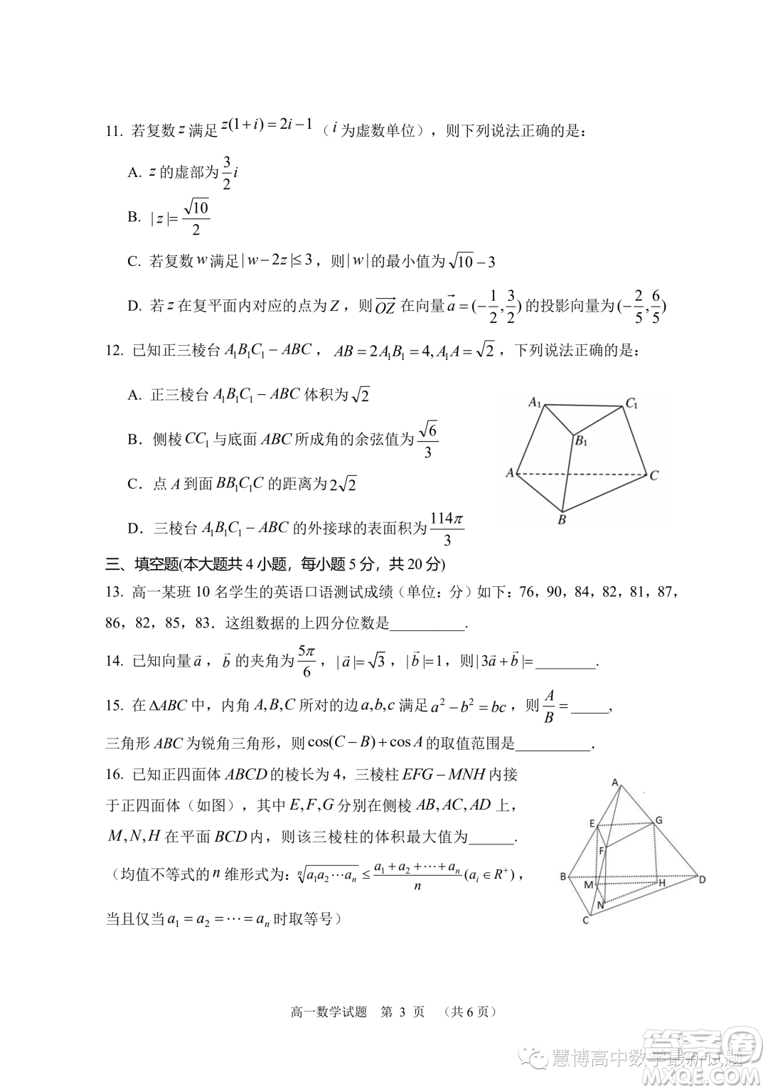 江蘇鹽城市2023學(xué)年高一下學(xué)期期末考試數(shù)學(xué)試題答案