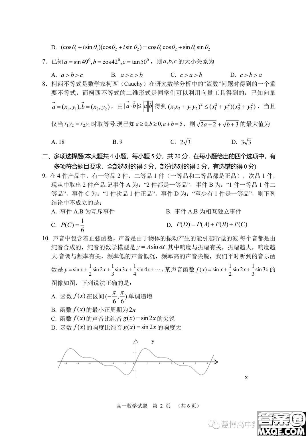 江蘇鹽城市2023學(xué)年高一下學(xué)期期末考試數(shù)學(xué)試題答案