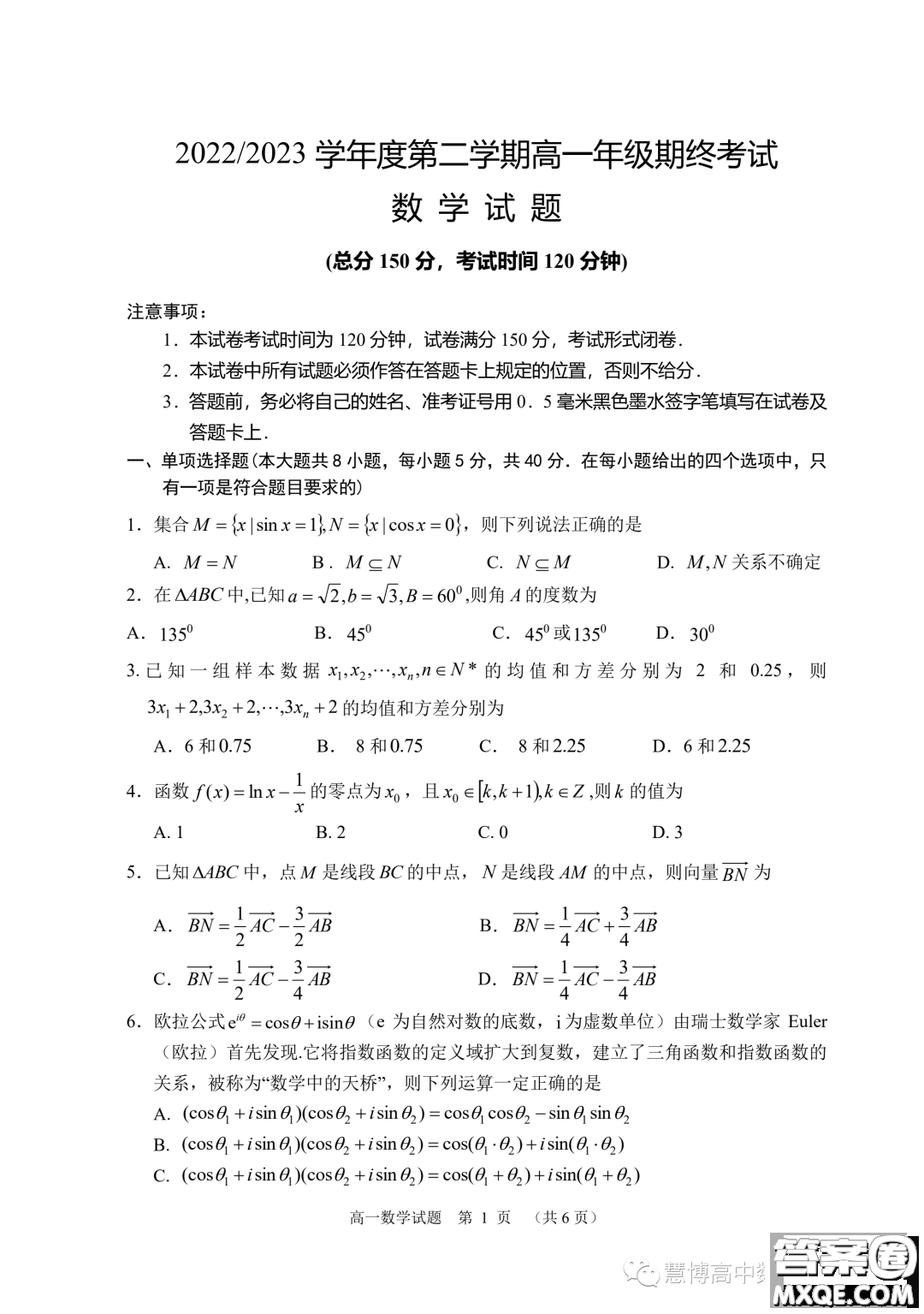 江蘇鹽城市2023學(xué)年高一下學(xué)期期末考試數(shù)學(xué)試題答案